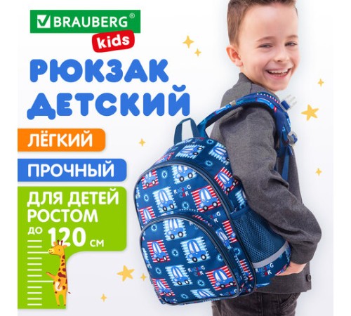 Рюкзак BRAUBERG KIDS PLAY детский, 1 отделение, 3 кармана, 