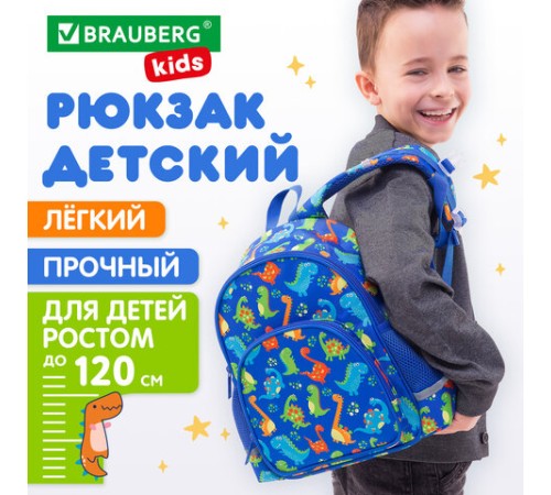 Рюкзак BRAUBERG KIDS PLAY детский, 1 отделение, 3 кармана, 