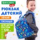 Рюкзак BRAUBERG KIDS PLAY детский, 1 отделение, 3 кармана, 