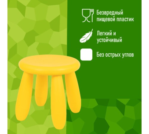 Табурет детский МАМОНТ желтый, от 2 до 7 лет, безвредный пластик, 01.022.01.07.1 Табурет детский МАМОНТ желтый, от 2 до 7 лет, безвредный пластик, 01.022.01.07.1