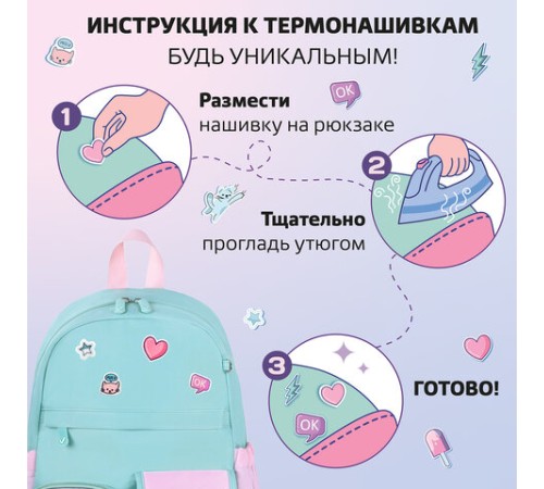 Рюкзак BRAUBERG PASTEL с термонашивками в комплекте, 