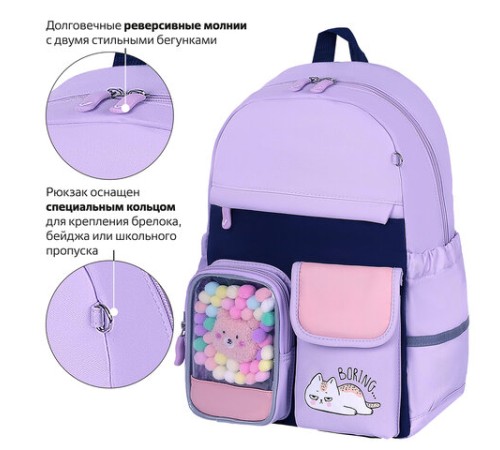 Рюкзак BRAUBERG PASTEL с термонашивками в комплекте, 