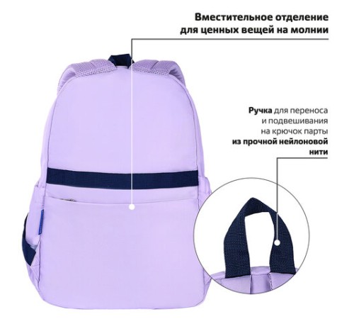 Рюкзак BRAUBERG PASTEL с термонашивками в комплекте, 