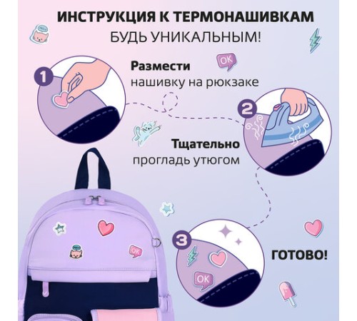 Рюкзак BRAUBERG PASTEL с термонашивками в комплекте, 