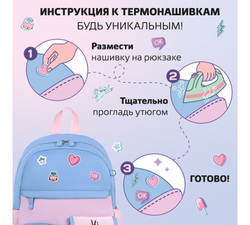 Рюкзак BRAUBERG PASTEL с термонашивками в комплекте, 