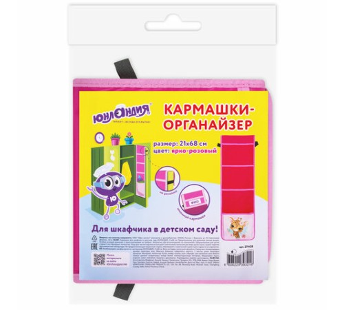 Кармашки-органайзер в шкафчик для детского сада ЮНЛАНДИЯ, 5 карманов, 21х68 см, 