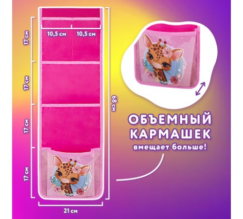 Кармашки-органайзер в шкафчик для детского сада ЮНЛАНДИЯ, 5 карманов, 21х68 см, 