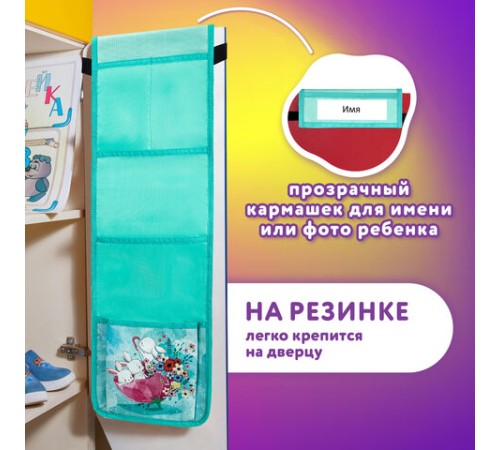 Кармашки-органайзер в шкафчик для детского сада ЮНЛАНДИЯ, 5 карманов, 21х68 см, 