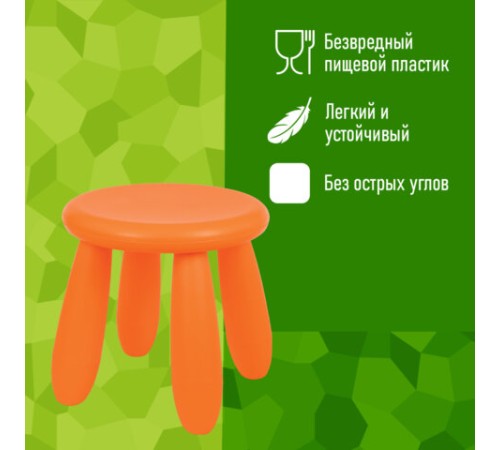 Табурет детский МАМОНТ оранжевый, от 2 до 7 лет, безвредный пластик, 01.022.01.06.1 Табурет детский МАМОНТ оранжевый, от 2 до 7 лет, безвредный пластик, 01.022.01.06.1