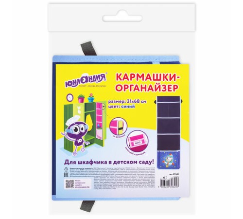 Кармашки-органайзер в шкафчик для детского сада ЮНЛАНДИЯ, 5 карманов, 21х68 см, 