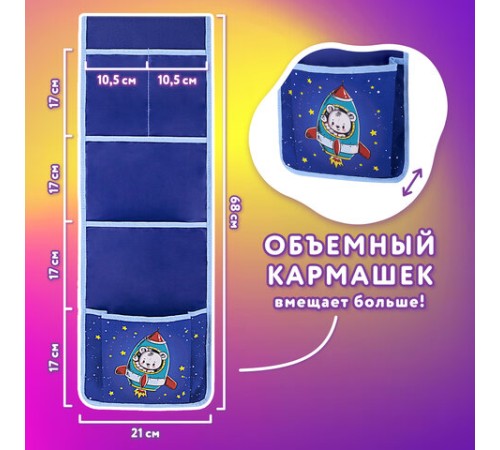 Кармашки-органайзер в шкафчик для детского сада ЮНЛАНДИЯ, 5 карманов, 21х68 см, 