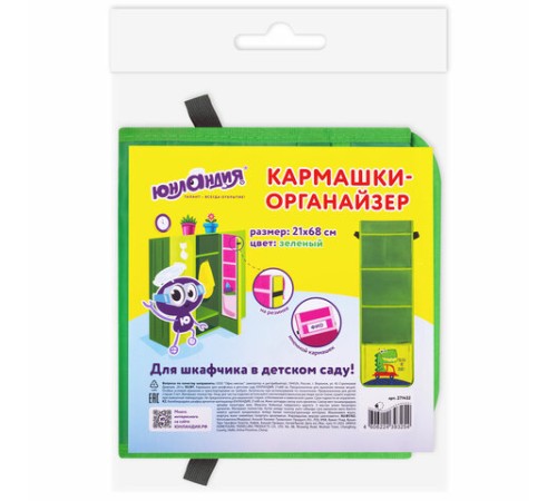 Кармашки-органайзер в шкафчик для детского сада ЮНЛАНДИЯ, 5 карманов, 21х68 см, 