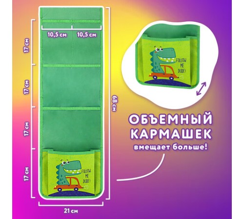 Кармашки-органайзер в шкафчик для детского сада ЮНЛАНДИЯ, 5 карманов, 21х68 см, 