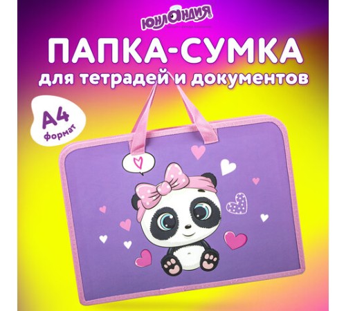 Папка на молнии с ручками ЮНЛАНДИЯ А4, 1 отделение, пластик, ширина 45 мм, 