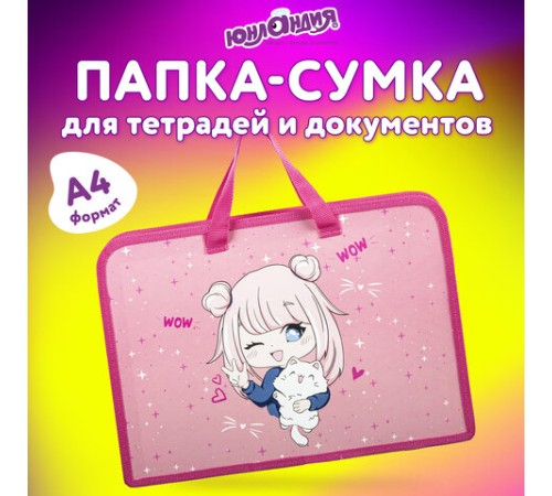 Папка на молнии с ручками ЮНЛАНДИЯ А4, 1 отделение, пластик, ширина 45 мм, 