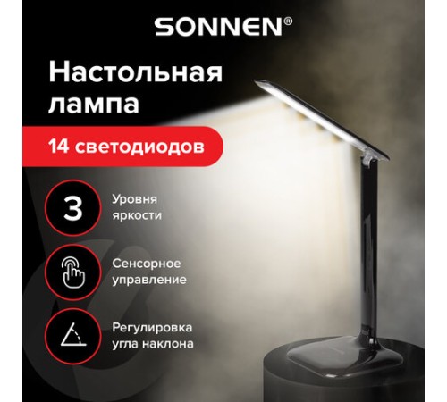 Настольная лампа / светильник SONNEN BR-888, на подставке, светодиодный, 8 Вт, черный, 236665