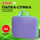 Папка на молнии с ручками STAFF EVERYDAY А4, 1 отделение, полиэстер, 80 мм, лавандовая, 271487