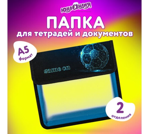 Папка для тетрадей ЮНЛАНДИЯ А5, пластик, 2 отделения, клапан на липучке, 