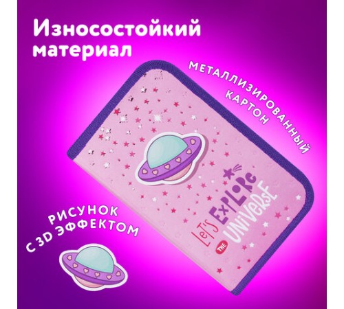 Пенал ЮНЛАНДИЯ, 1 отделение, металлизированный картон, конгрев, 19х11 см, 