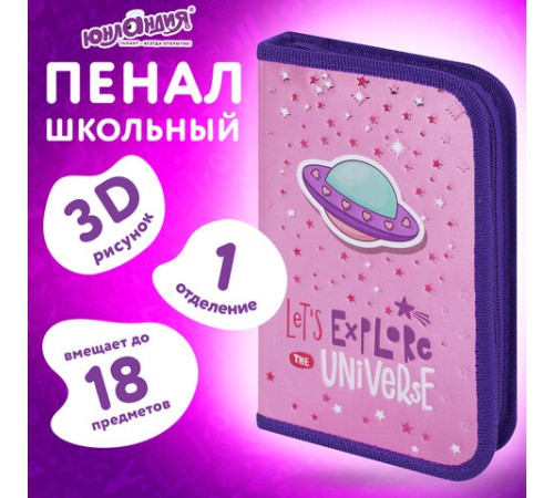 Пенал ЮНЛАНДИЯ, 1 отделение, металлизированный картон, конгрев, 19х11 см, 