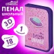 Пенал ЮНЛАНДИЯ, 1 отделение, металлизированный картон, конгрев, 19х11 см, 