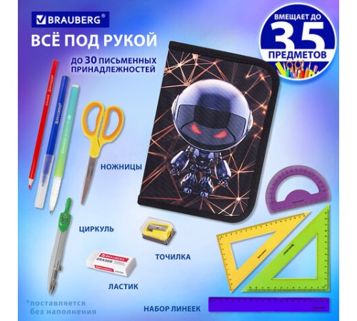 Пенал BRAUBERG, 1 отделение, 2 откидные планки, полиэстер, 21х14 см, 