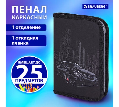 Пенал BRAUBERG, 1 отделение, 1 откидная планка, полиэстер, 21х14 см, 