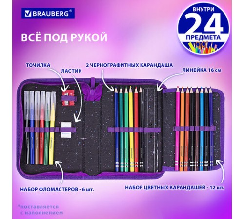 Пенал BRAUBERG с наполнением, 1 отделение, 1 откидная планка, 24 предмета, 21х14 см, 