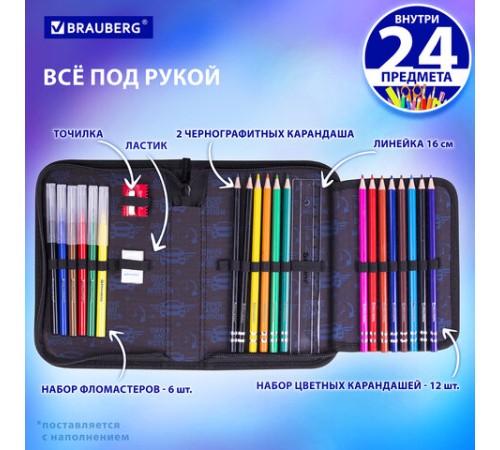 Пенал BRAUBERG с наполнением, 1 отделение, 1 откидная планка, 24 предмета, 21х14 см, 