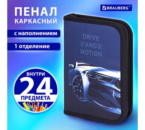 Пенал BRAUBERG с наполнением, 1 отделение, 1 откидная планка, 24 предмета, 21х14 см, 