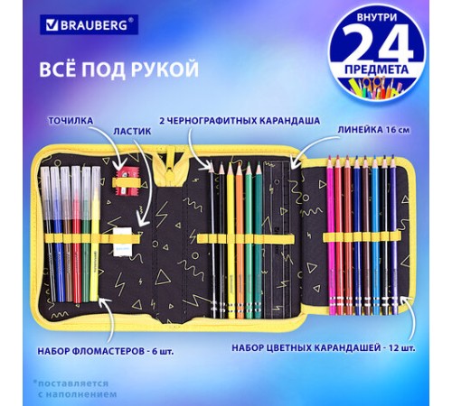 Пенал BRAUBERG с наполнением, 1 отделение, 1 откидная планка, 24 предмета, 21х14 см, 