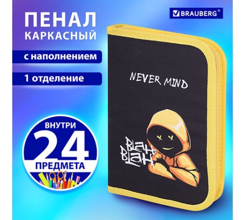 Пенал BRAUBERG с наполнением, 1 отделение, 1 откидная планка, 24 предмета, 21х14 см, 