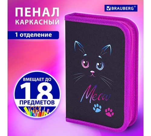 Пенал BRAUBERG, 1 отделение, полиэстер, 21х14 см, 