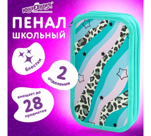 Пенал ЮНЛАНДИЯ, 2 отделения, ламинированный картон, блестки, 19х11 см, 