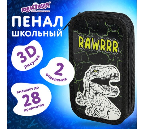 Пенал ЮНЛАНДИЯ, 2 отделения, ламинированный картон, конгрев, 19х11 см, 