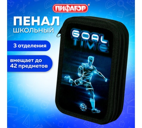 Пенал ПИФАГОР, 3 отделения, ламинированный картон, 19х11 см, 