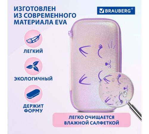 Пенал BRAUBERG SHINY, 1 отделение, 1 откидная планка, EVA, 22х13х4 см, 