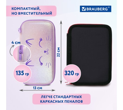 Пенал BRAUBERG SHINY, 1 отделение, 1 откидная планка, EVA, 22х13х4 см, 
