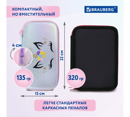 Пенал BRAUBERG SHINY, 1 отделение, 1 откидная планка, EVA, 22х13х4 см, 
