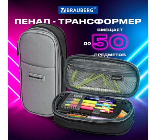 Пенал-трансформер BRAUBERG, полиэстер, 22х10х3 см, 