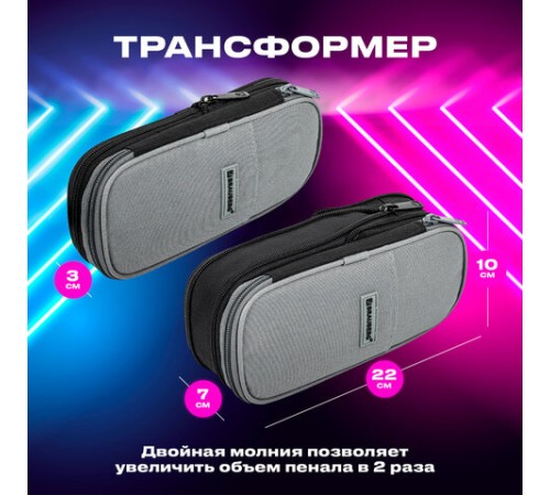 Пенал-трансформер BRAUBERG, полиэстер, 22х10х3 см, 