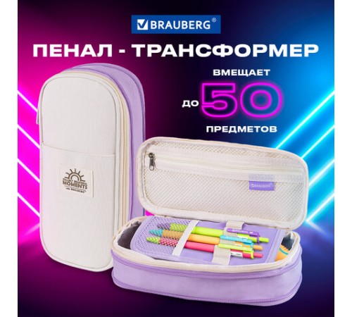 Пенал-трансформер BRAUBERG, полиэстер, 22х10х3 см, 