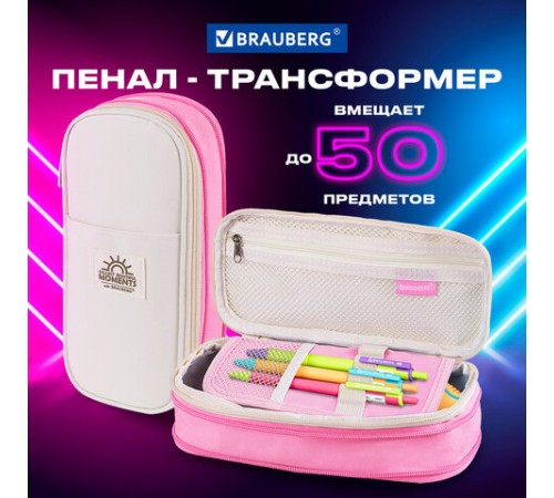 Пенал-трансформер BRAUBERG, полиэстер, 22х10х3 см, 