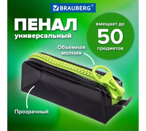 Пенал BRAUBERG с объемной 