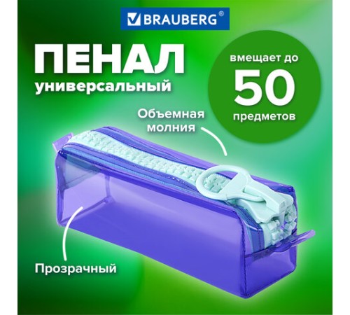 Пенал BRAUBERG с объемной 