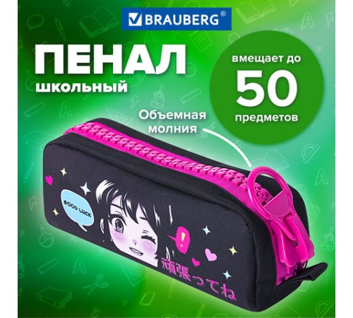 Пенал BRAUBERG с объемной 