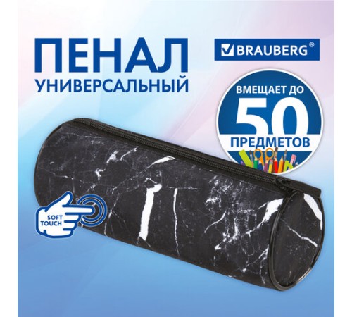Пенал-тубус BRAUBERG, с эффектом Soft Touch, мягкий, 