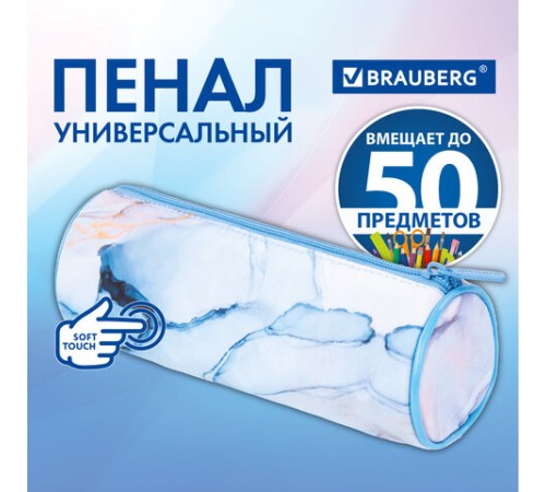 Пенал-тубус BRAUBERG, с эффектом Soft Touch, мягкий, 