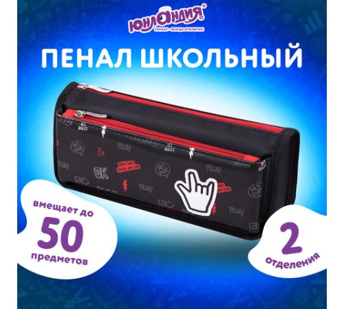 Пенал мягкий ЮНЛАНДИЯ, 2 отделения, полиэстер, 