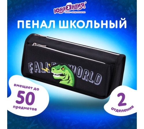 Пенал мягкий ЮНЛАНДИЯ, 2 отделения, полиэстер, 